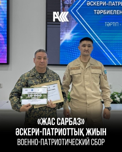 «Жас сарбаз»