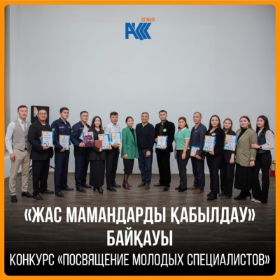 А competition «Dedication of young specialists»