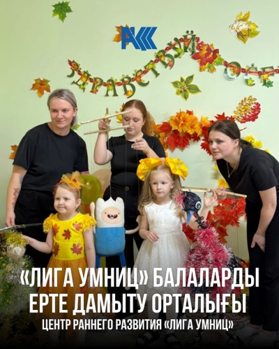«Лига умниц»