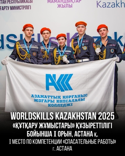 WSK - 2025