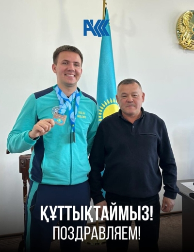 Құттықтаймыз!