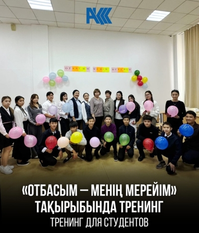 А training session on the topic “Otbasym – menin mereyim”
