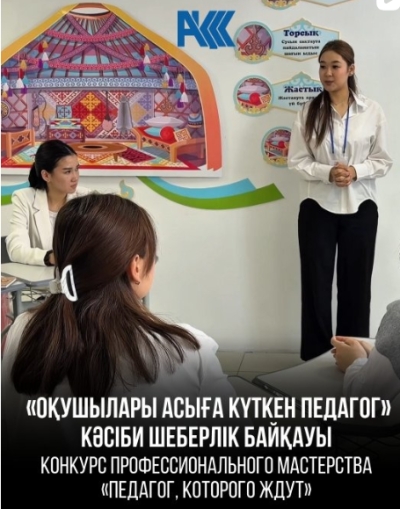 Кәсіби шеберлік байқауы