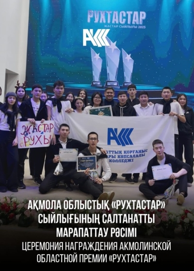 &laquo;Рухтастар&raquo;