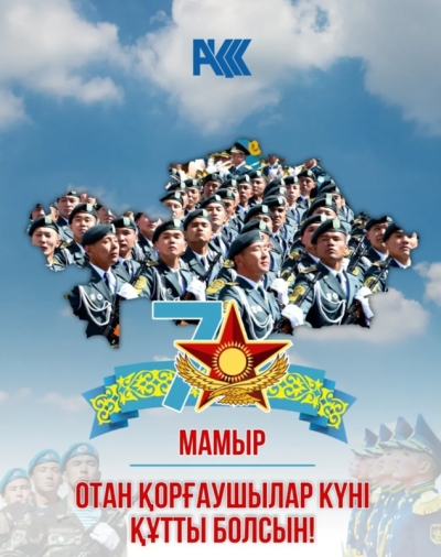 7 мамыр! 7 мая!