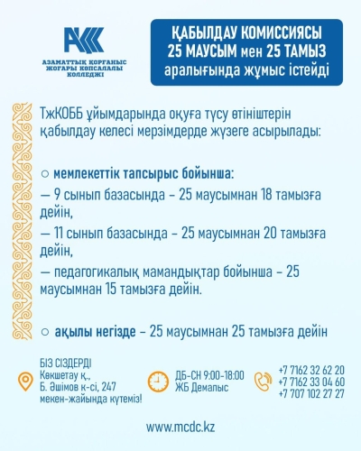 Қабылдау комиссиясы