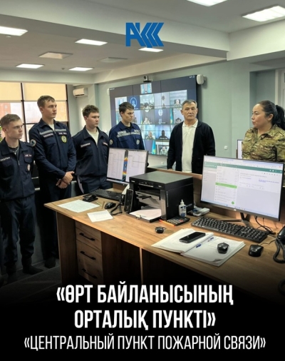 Занятия на тему «Центральный пункт пожарной связи»