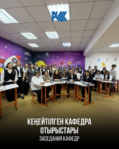 Расширенные заседания кафедр