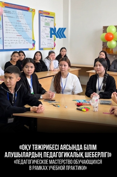 Педагогикалық шеберлік орталығы