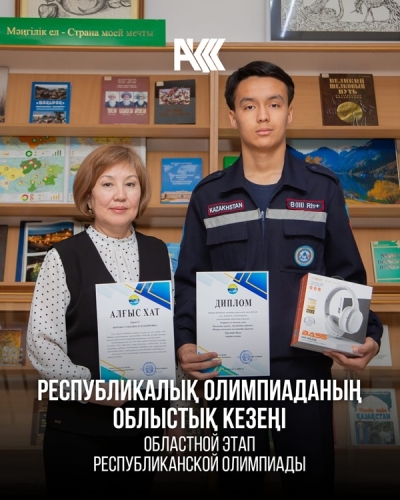 Областной этап республиканской олимпиады