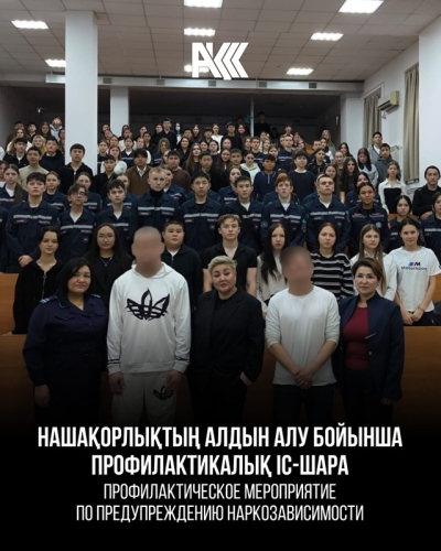 Нашақорлықтың алдын алуға және оқытушылардың профилактикалық құзыреттілігін арттыруға бағытталған іс-шаралар