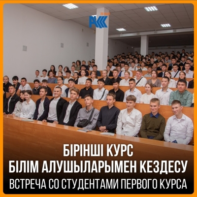 Жоспарлы кездесу