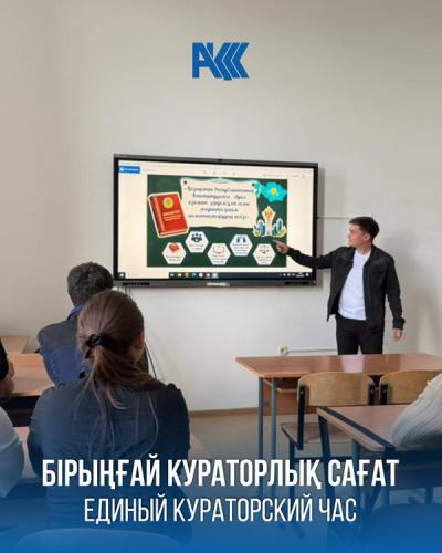 Единый кураторский час