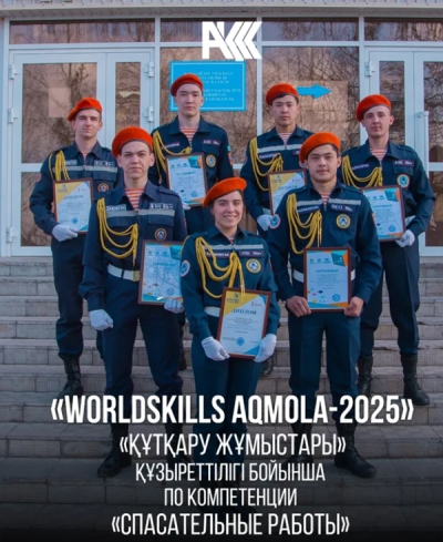 “WorldSkills Aqmola-2025”