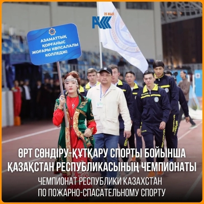 Summer championship of the Republic of Kazakhstan in fire and rescue sports