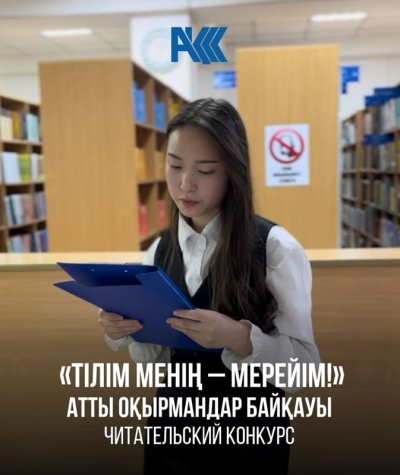 Оқырмандар байқауы