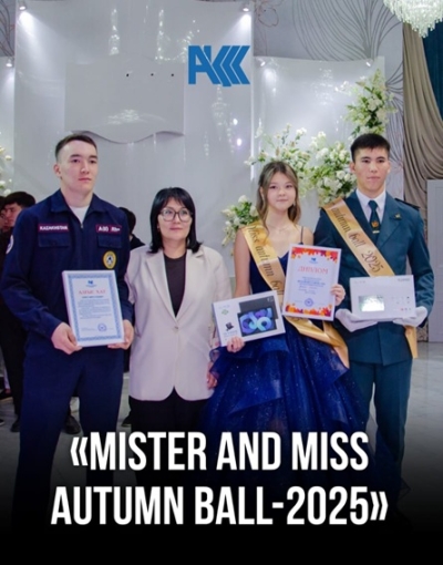 Традиционное мероприятие «Mister and Miss AUTUMN BALL-2025»