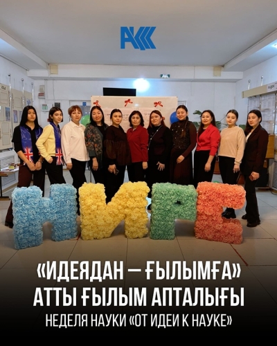 Ғылым апталығының салтанатты ашылуы