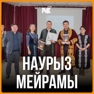 А solemn celebration of the national holiday «Nauryz Meiramy» was held in the second academic building