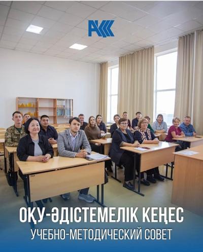 Учебно-методический совет