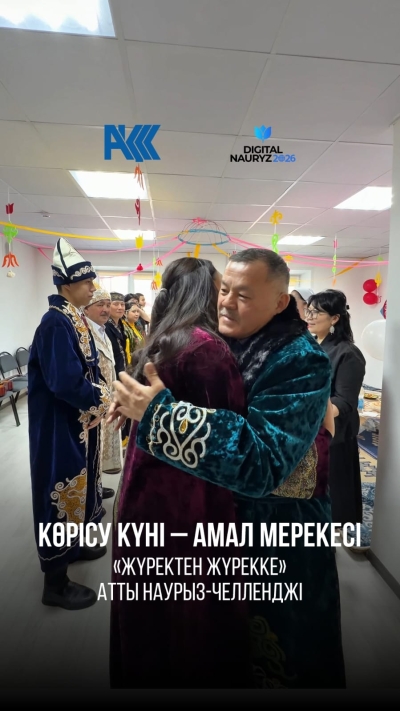 Көрісу күні