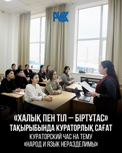 Единый кураторский час