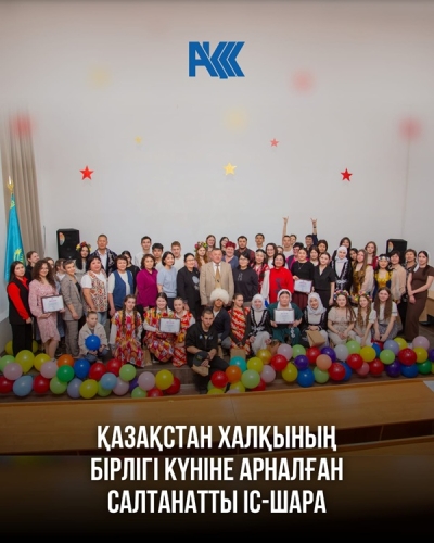 Салтанатты іс-шара