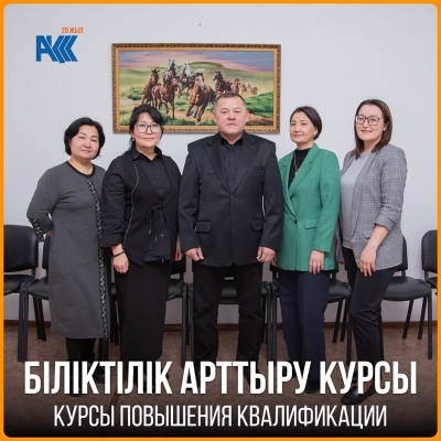 Курсы повышения квалификации