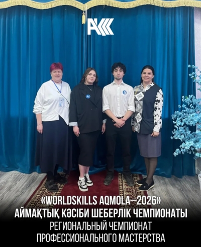&laquo;WorldSkills Aqmola&ndash;2026&raquo;