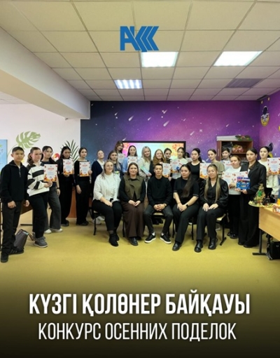 Аn autumn craft competition