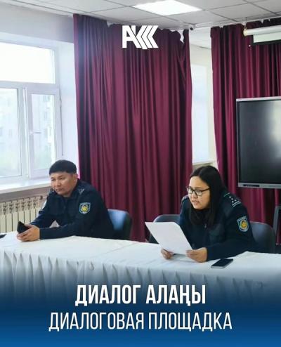 Диалоговая площадка