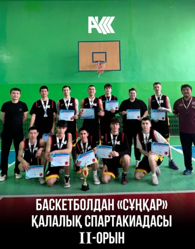 Городская спартакиада &laquo;Сұнқар&raquo;