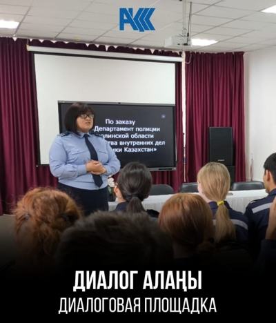 Диалог алаңы