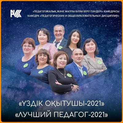 Тhe competition &quot;The best teacher of the Department - 2021&quot;