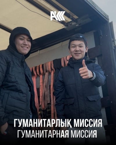 Участие в гуманитарной миссии