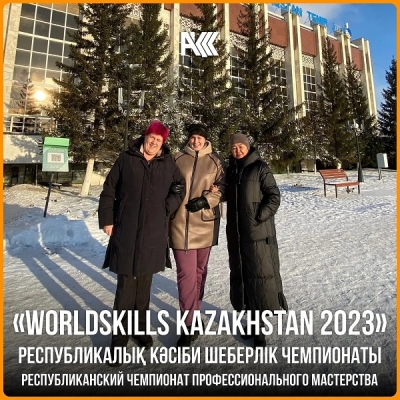 «WorldSkills Kazakhstan 2023»