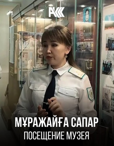 Ақмола облысы ПД мұражайы