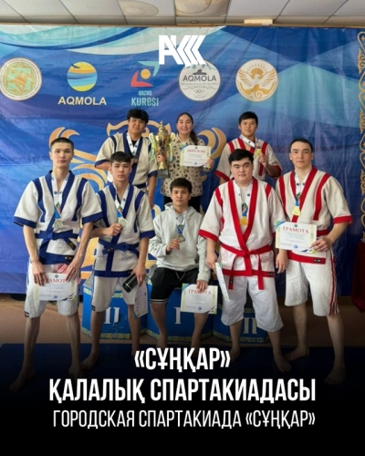 &laquo;Сұнқар&raquo;