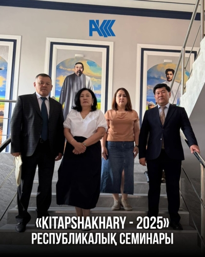 «KitapShakhary - 2025»