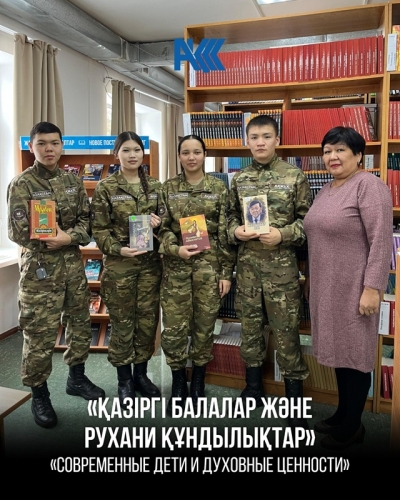 &laquo;Қазіргі балалар және рухани құндылықтар&raquo; тақырыбында пікірталас кездесу