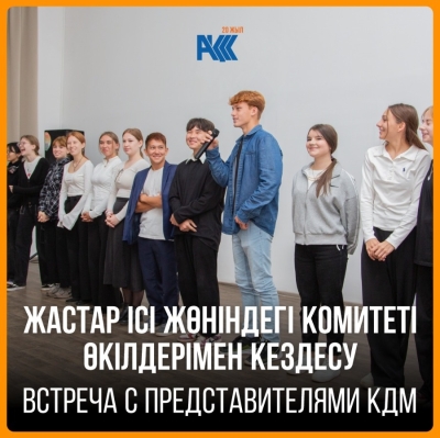 А meeting with representatives of the Student Parliament and the YAC