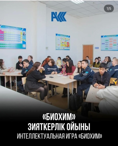 &laquo;Биохим&raquo; атты зияткерлік ойын