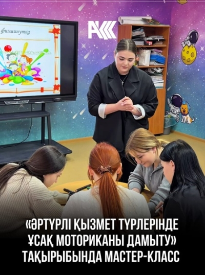 Мастер-класс