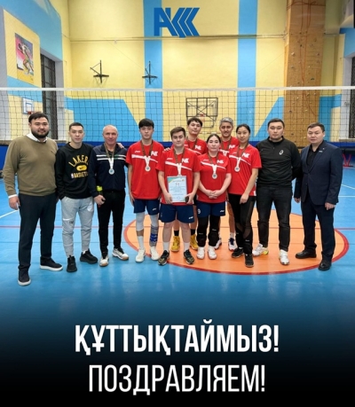 Волейболдан жарыс