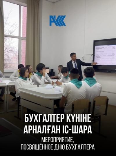 Аn event dedicated to Accountant&#039;s Day