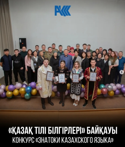 &laquo;Қазақ тілі білгірлері&raquo;