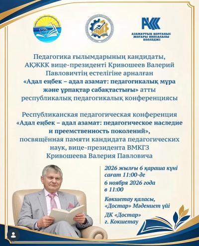 Тhe Republican Pedagogical Conference