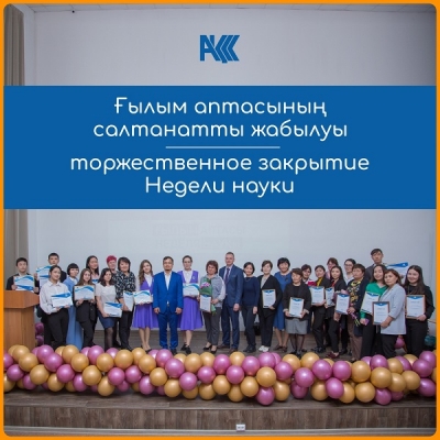 Тhe closing ceremony of the Science Week