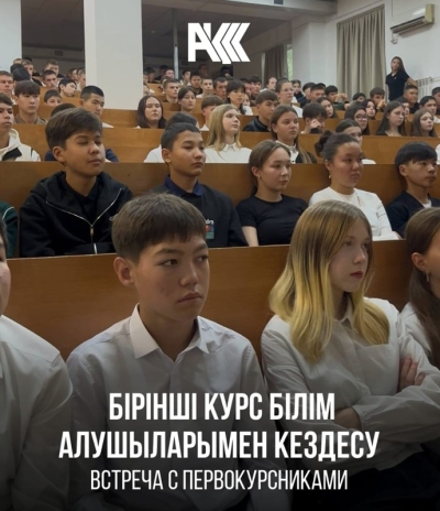 А meeting with first-year students