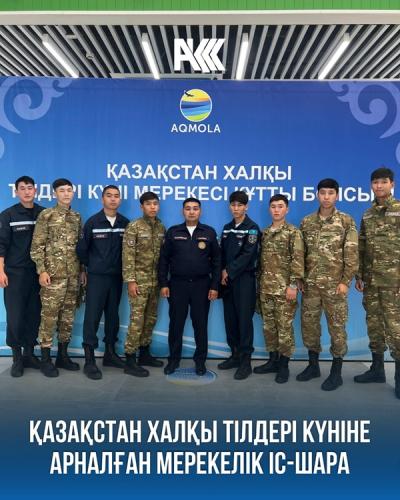 Қазақстан халқы тілдері күніне арналған мерекелік іс-шара